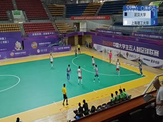 中国大学生五人制足球联赛  武汉大学vs上海理工大学 20231102